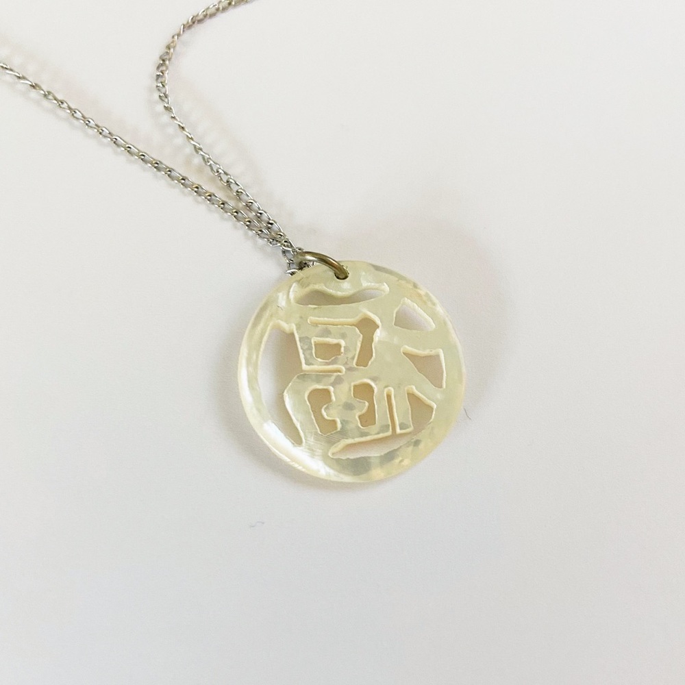 Vintage sterling silver mother of pearl Chinese symbol - luck & happiness 18”